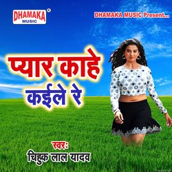 Deke Daradiya Dawai (from&quot;Pyar Kahe Kaile Re&quot;)-CD0vBx4DVGU