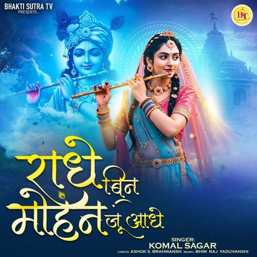 Radhe Bin Mohan Ju Aadhe