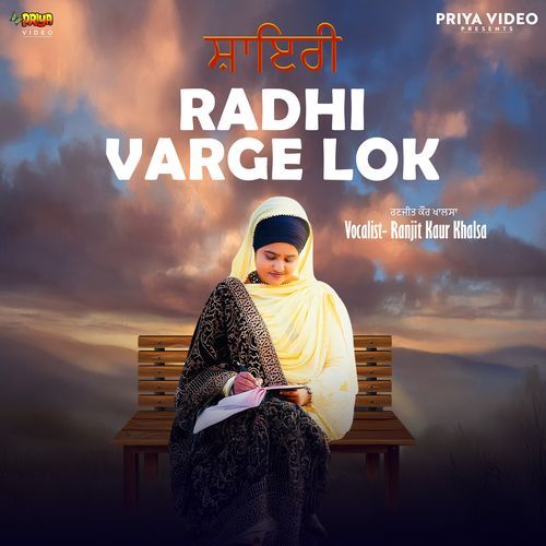 Radhi Varge Lok