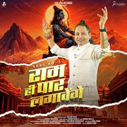 Ram Hi Paar Lagavenge