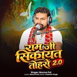 Ram Ji Sikayat Tohse 2.0