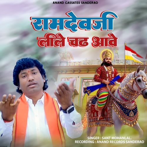 Ramdevji Lile Chadh Ave