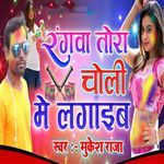 Rangawa Tora Choli Me Lagaib