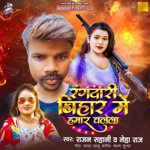 Rangdari Bihar Me Hamar Chalela
