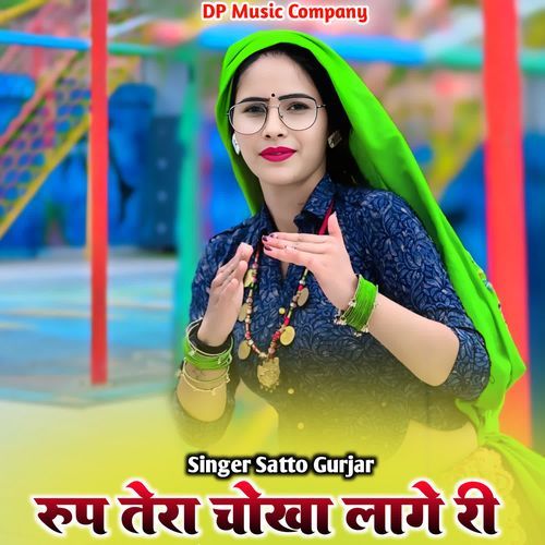 Roop Tera Chokha Lage Ri
