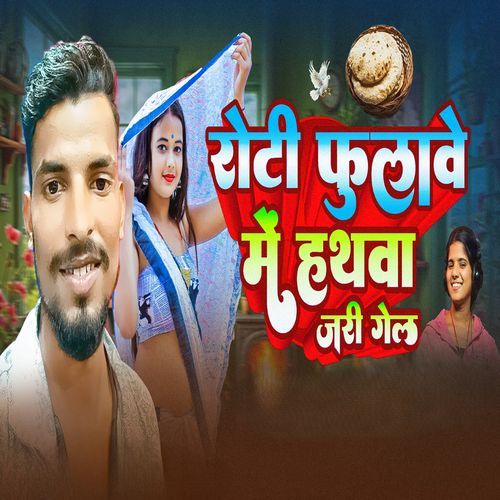 Roti Fulabe Me Hathava Jari Gel