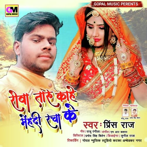 Rowa Taru Kahe Mehandi Racha Ke (Bhojpuri Sad Song)