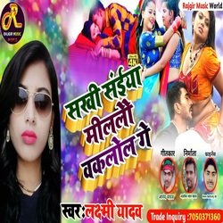 Sakhi Saiya Milalaou Baklol Ge