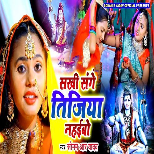 Sakhi Sange Teejiya Nahaibo