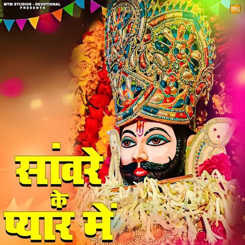Sanwre Ke Pyar Me