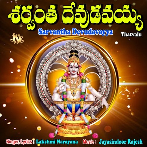Sarvantha Devudavayya