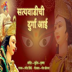 Satyawadichi Durga Aai