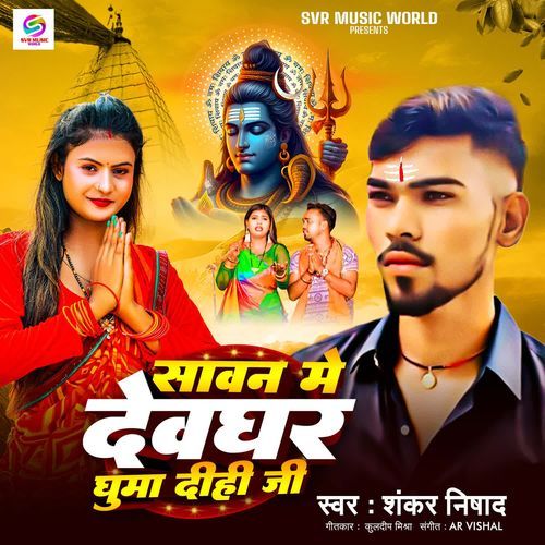Sawan Me Devghar Ghuma Dihi Ji