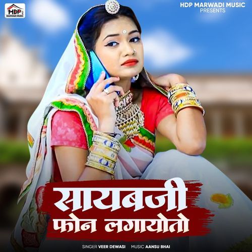 Sayabji Phone Lagayoto