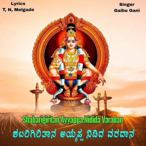 Shabarigiritana Ayyappa Nidida Varadan