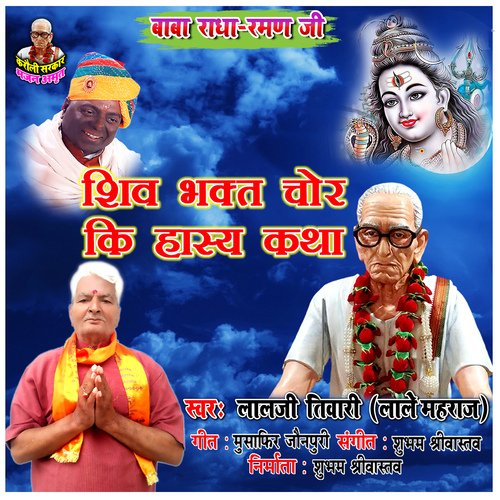 Shiv Bhakt Chor Ki Hasya Katha