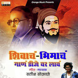 Shivacha Bhimacha Gana DJ Var Lav - Single