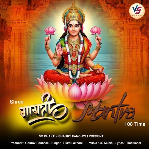 Shree Gayatri Mnatra 108 Time
