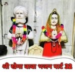 Shree Khema Baba Bhajan, Pt. 32