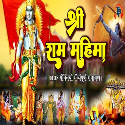 Shree Ram Mahima