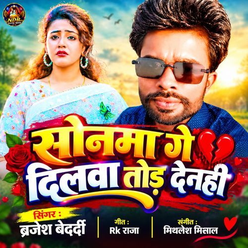 Sonma Ge Dilwa Tod Denahi