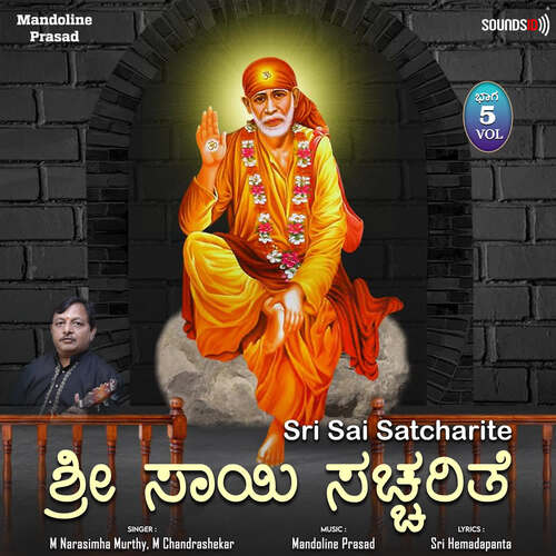 Sri Sai Satcharite Vol 5