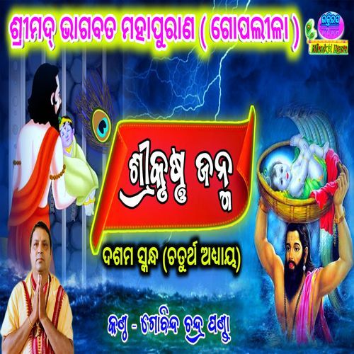 Srimad Bhagabata Gopalila 10 Skandha 4th Adhaya  (Sri Krushna Janma) - Gobinda Chandra Panda