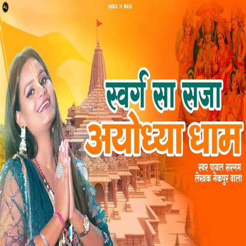 Swarg Sa Saja Ayodhya Dham