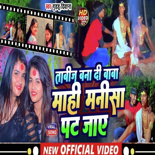 Tabij banadi baba Mahi manisha pat jaye
