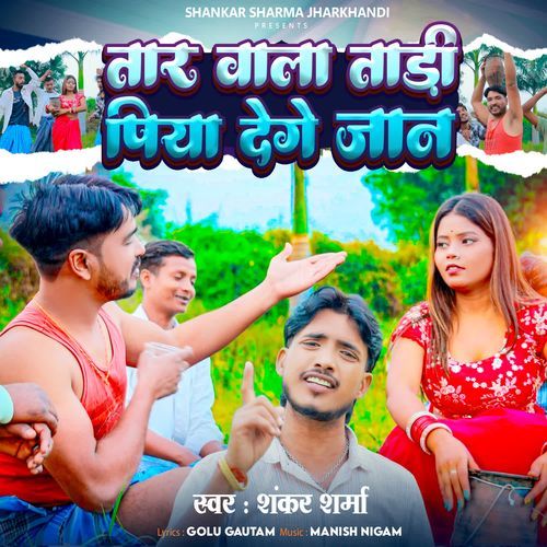 Tad Wala Tadi Piya Dege Jaan