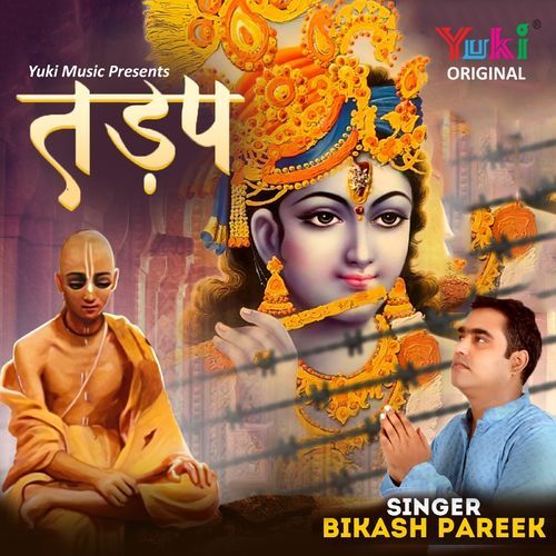 Tadap (Shyam Bhajan)