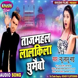 Tajmahal Lalkila Ghumaibo (Bhojpuri Song)-BhE5eh9AGmk