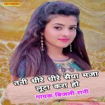 Tani dhire dhire saiya maja luta kara ho