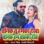 Tanik Tu Humka Dekha Tanik Ham Tohka Dekhe