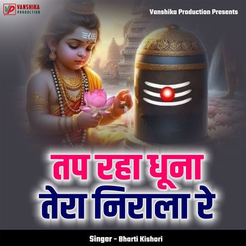Tap Raha Dhuna Tera Nirala Re