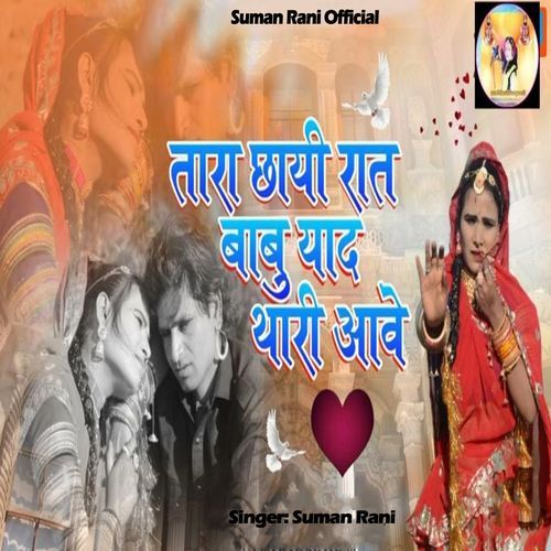Tara Chayi Raat Babu Yaad Thari Aave