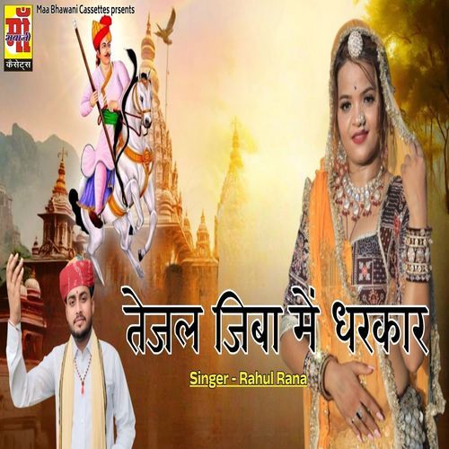 Tejal Jiba Me darkar