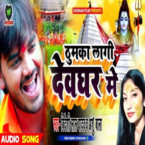 Thumka Lagi Deoghar  Mein