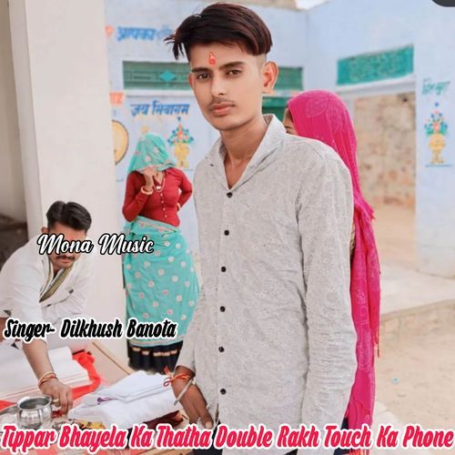 Tippar Bhayela Ka Thatha Double Rakh Touch Ka Phone