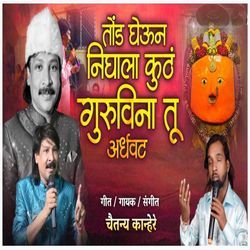 Tond Gheun Chalala Kutha