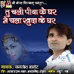 Tu Chali Piya Ke Ghar Mein Chala Khuda Ke Ghar