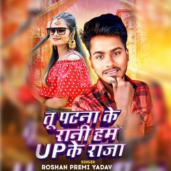 Tu Patna Ke Rani Hum Up Ke Raja-ODA8ZQBcTnA