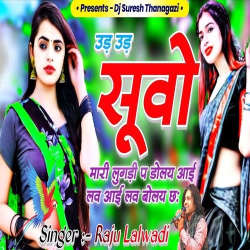 Ud Ud Suvo Maari Lugdi P Dolayy I Love I Love Bolya Chh