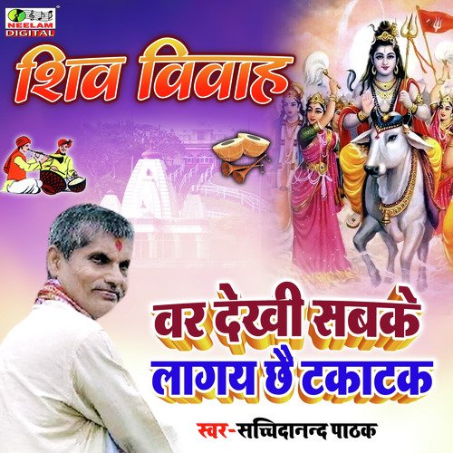 Var Dekhi Sabke Lagay Chhai Tkatak