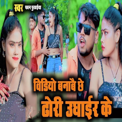 Video Banabai Chhe Dhodi Ughair Ke
