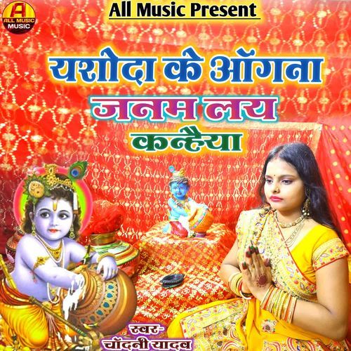 Yashoda Ke Angana Janamlay Kanhaiya