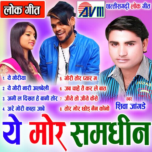 Gory Tor Pyar Ma