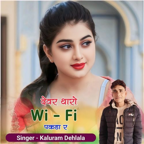 देवर थारो wi - Fi पकडा र