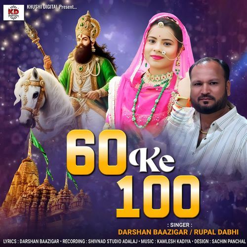 60 Ke 100