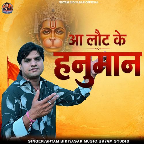 Aa Lot Ke Hanuman